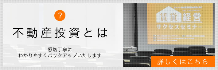不動産投資とは