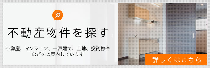 不動産販売事業部